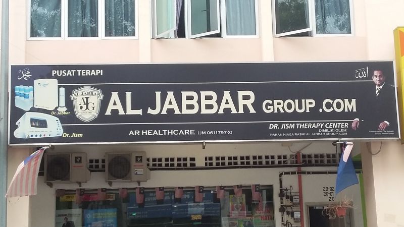 Pusat Terapi Al-jabbar